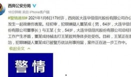 大连华信爆料案件最新,揭露企业内幕，真相即将浮出水面