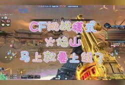 cf体验服最新爆料抽奖,神秘抽奖活动即将开启，丰厚奖励等你来拿！