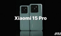小米15外观最新爆料,全新设计理念，引领潮流新风尚”