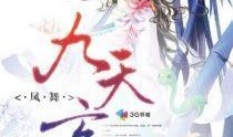 九天玄女爆料视频大全最新,揭秘神秘事件背后的真相